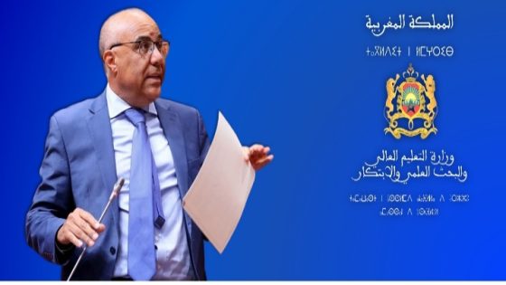 بلاغ مهم وعاجل من وزارة التعليم العالي