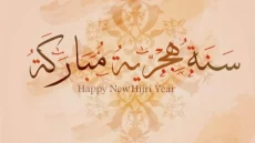 فاتح شهر محرم غدا الأربعاء.. العربية.ما تتمنى لكم سنة هجرية سعيدة