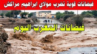 فيضانات بمنطقة مولاي ابراهيم مراكش