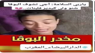 مخدر البوفا خطر يهدد حياة شباب المغرب