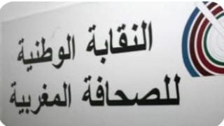 النقابة الوطنية للصحافة المغربية تدين التصرفات غير المهنية والأخلاقية
	