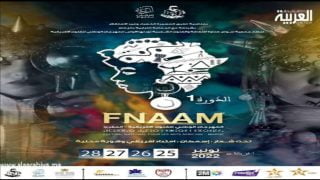 تحت شعار : إسمكان امتداد أفريقي وهوية محلية