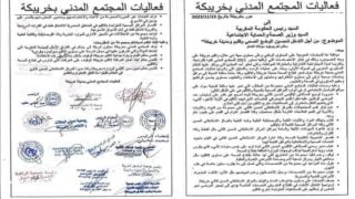 رسالة من المجتمع المدني بخريبكة: نداء إلى الحكومة لتحسين الوضع الصحي في المنطقة