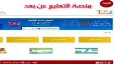 وزارة التربية الوطنية تطلق الدعم التربوي الرقمي المجاني “عن بعد” للتلاميذ