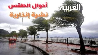 إنذار برياح قوية في عدة مناطق بالمملكة: توقعات بهبوب رياح تصل إلى 95 كم/ساعة يوم الجمعة