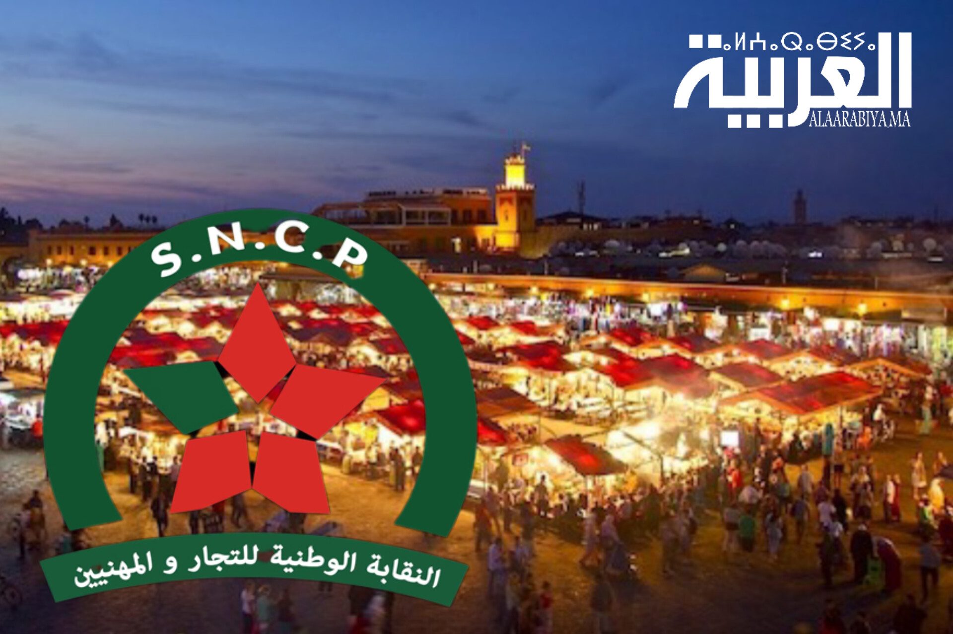 النقابة الوطنية للتجار والمهنيين بالمغرب تعقد مجلسها الوطني بمدينة مراكش
