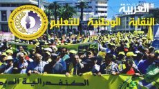 المكتب الجهوي للنقابة الوطنية للتعليم كدش يدعو إلى وقفة احتجاجية شعبية بالقنيطرة