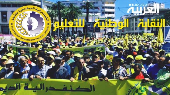 المكتب الجهوي للنقابة الوطنية للتعليم كدش يدعو إلى وقفة احتجاجية شعبية بالقنيطرة