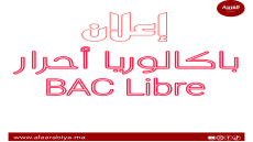 فتح باب ترشيح الأحرار لاجتياز امتحانات البكالوريا برسم دورة 2024 انطلق من 15 نونبر إلى غاية 15 دجنبر