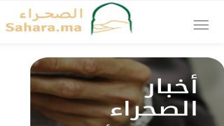 بوابة الصحراء المغربية تنطلق في حلة جديدة