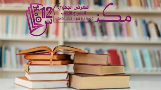 تجاوزات المديرية الثقافية في مكناس: استنكار للإقصاء والتهميش في المعرض الجهوي للنشر والكتاب