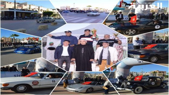 رالي السيارات الكلاسيكية يختتم بالخميسات بأنشطة مختلفة تصدرتها الجائزة الكبرى