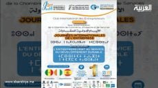 الأيام الدولية للمقاولة في سوس ماسة: ريادة الأعمال في خدمة التنمية المستدامة