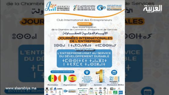 الأيام الدولية للمقاولة في سوس ماسة: ريادة الأعمال في خدمة التنمية المستدامة