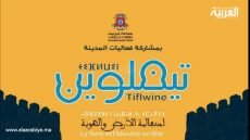 تيفلوين: احتفالية الأرض والهوية