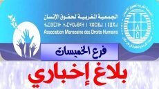 قضية وفاة الشاب عصام بمخفر الدرك الملكي بتيداس تستأثر باهتمام حقوقيين