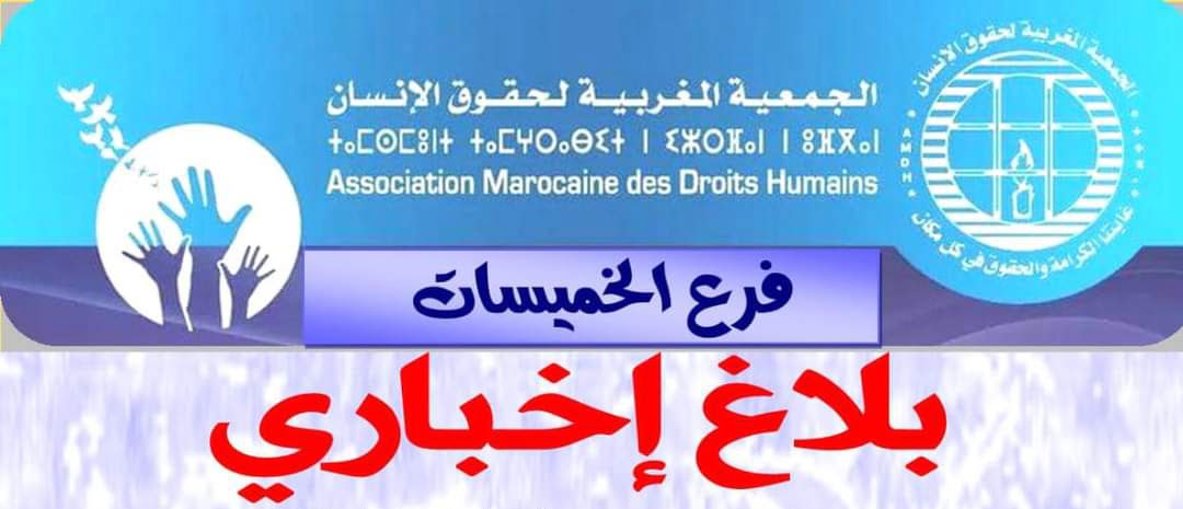قضية وفاة الشاب عصام بمخفر الدرك الملكي بتيداس تستأثر باهتمام حقوقيين