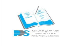 بلاغ صحفي حول إجتماع المكتب السياسي لحزب التقدم والإشتراكية