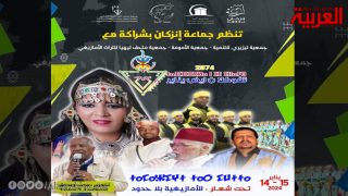 مدينة إنزكان تستعد للإحتفال برأس السنة الأمازيغية تافوكلا”ايض يناير2974