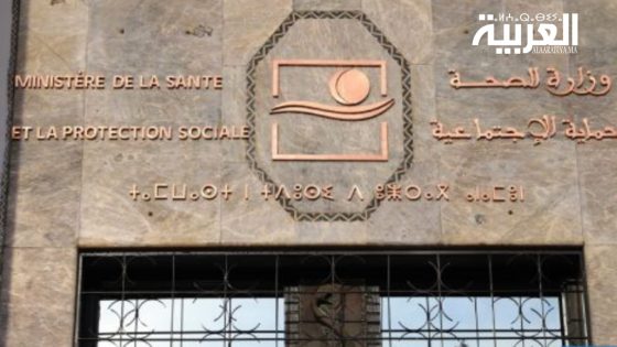 وزارة الصحة تنفي الشائعات المُتَدَاولَة بخصوص الوضع الوبائي لكوفيد-19 بالمغرب