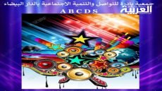 دعوة للمشاركة في المهرجان الدولي للشعر والزجل الذي تنظمه جمعية بادرة للتواصل والتنمية الاجتماعية بالدار البيضاء