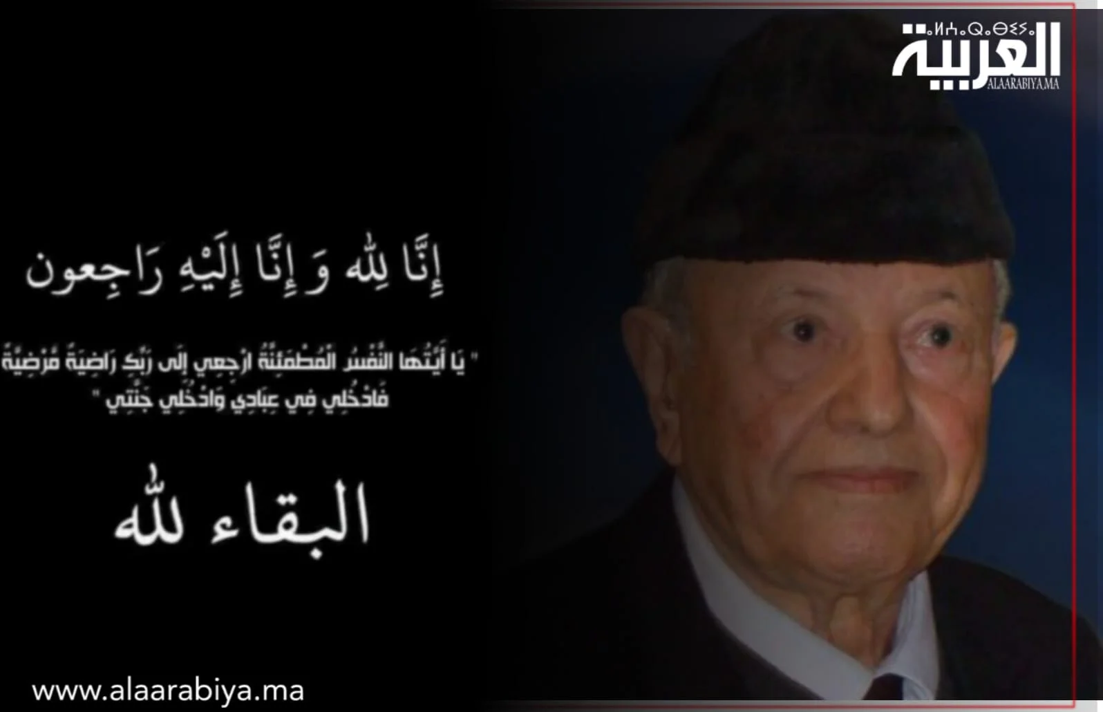 وفاة.. عن عمر يناهز 100 عام المقاوم والسياسي المغربي محمد بنسعيد آيت إيدر يودع الحياة بالرباط 