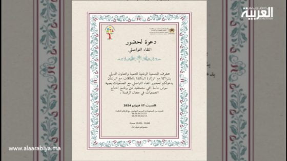 بلاغ صحفي: خطوات نحو التحول الرقمي: توجيهات عملية لجمعيات سوس-ماسة