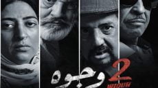 جوج وجوه”: استكشاف الفقر والاستغلال في المجتمع المغربي