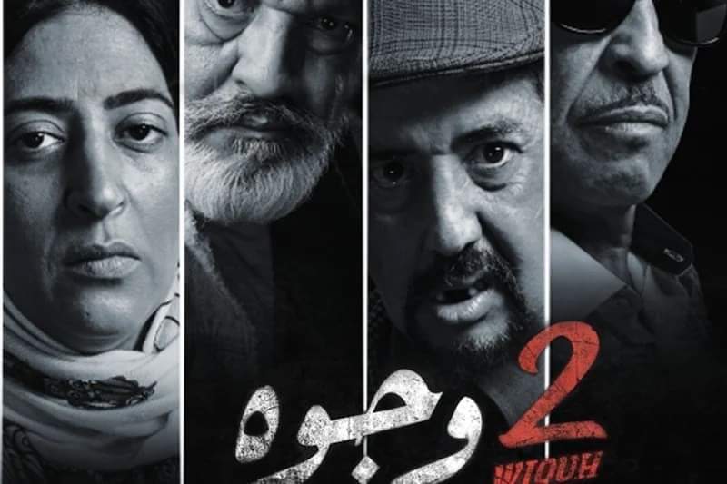 جوج وجوه