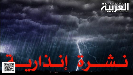 تنبيهات مهمة من المديرية العامة للأرصاد: رياح قوية وتطاير للغبار متوقعة في عدة مناطق بالمملكة
