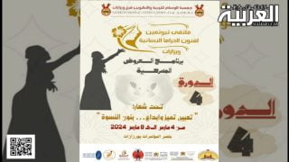 الدورة الرابعة من ملتقى تيوتمين لفنون الدراما النسائية بورزازات
	