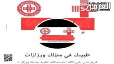 طبيبك في منزلك