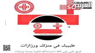 طبيبك في منزلك