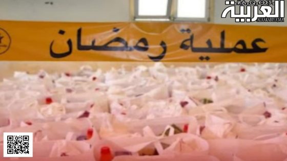 في الحاجة إلى مقاربة جديدة لتوزيع قفة رمضان بدائرة الرماني 