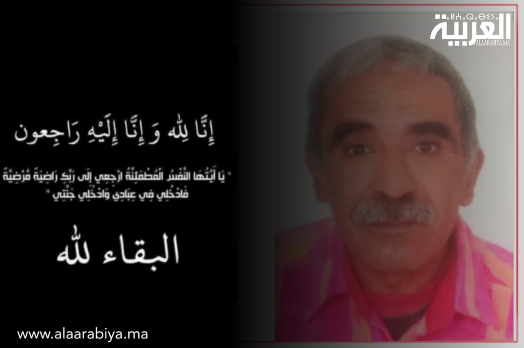 تعزية ومواساة للعائلة الصغيرة والكبيرة للمرحوم اللخيي عبد المجيد بمدينة القنيطرة