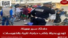 حادثة سير ممـيـتة تودي بحياة شخص قرب “الشاطو” بمدينة الخميسات