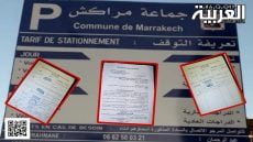 عريضة ضد 3 حراس السيارات  أمام المحلات التجارية المتواجدة بإقامة تجزئة المنار 3 بمراكش