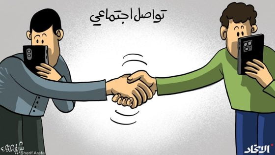 التواصل الاجتماعي