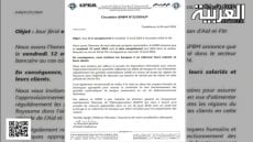 الأبناك تلتحق بالعطلة الإستثنائية بمناسبة عيد الفطر المبارك