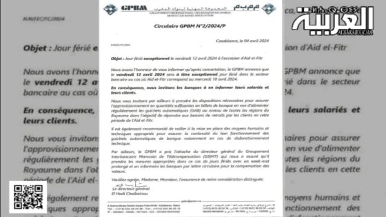 الأبناك تلتحق بالعطلة الإستثنائية بمناسبة عيد الفطر المبارك