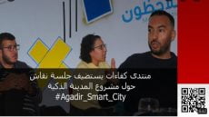 منتدى كفاءات يستضيف جلسة نقاش حول مشروع المدينة الذكية