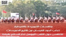 منافسات التبوريدة بالقنيطرة تجلب أجود الفرسان من إقليم الخميسات للتنافس حول اللقب الجهوي المؤهل لدار السلام بالرباط