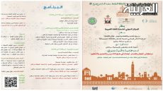 المركز الدولي لخدمة اللغة العربية يحتفي بمراكش عاصمة  للثقافة في العالم الإسلامي