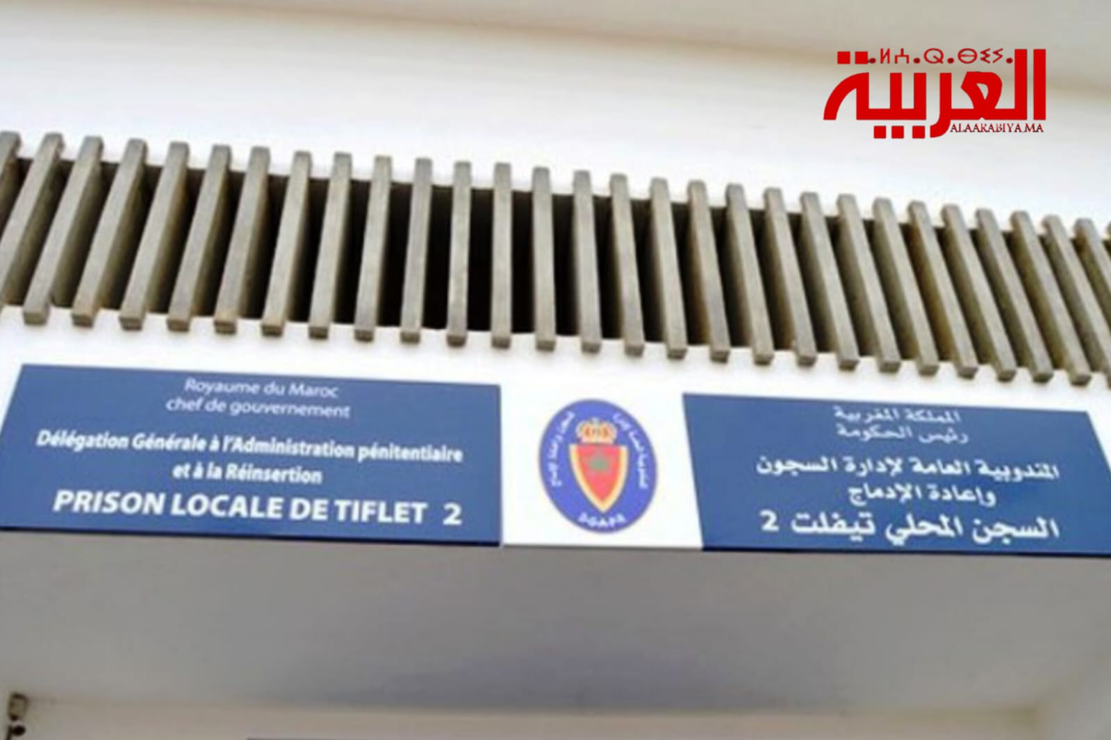 وفاة سجين بالسجن المحلي تيفلت 2 أصابته أزمة قلبية