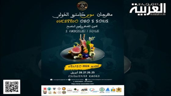 أكادير على موعد مع مهرجان سوس كاسترو الدولي لفنون الطهي ونجوم المطبخ