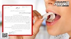 سابقة مديرية التعليم تصدر مذكرة لمنع تناول العلكة في المدارس