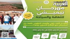 مهرجان تيميشى