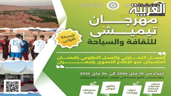 مهرجان تيميشى