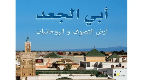 أبي الجعد، أرض التصوف والروحانيات