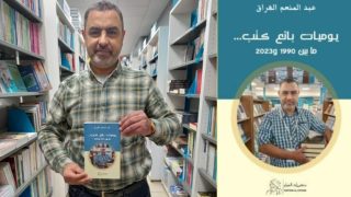 يوميات بائع الكتب ما بين 1990 و2023